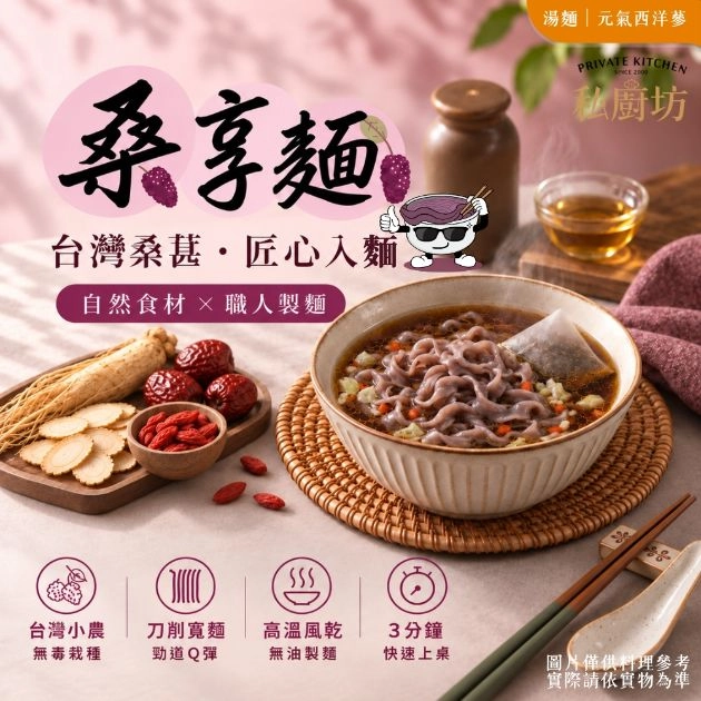 桑享麵-元氣西洋蔘湯麵