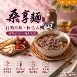 桑享麵-元氣西洋蔘湯麵