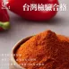 匈牙利紅椒粉