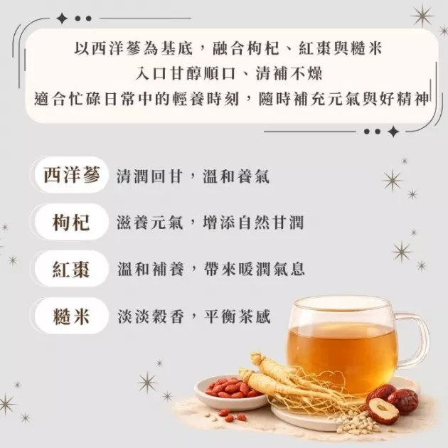 西洋蔘氣養茶(10入)