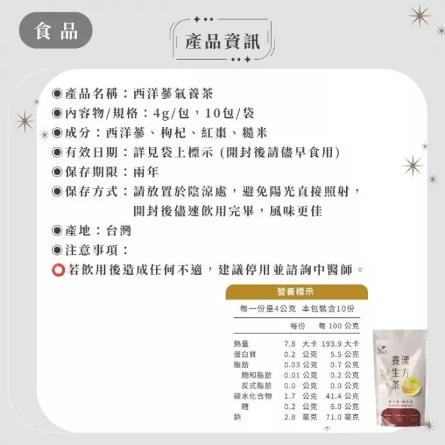 西洋蔘氣養茶(10入)