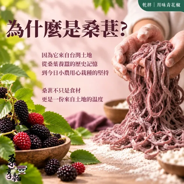 桑享麵-川味青花椒乾拌麵