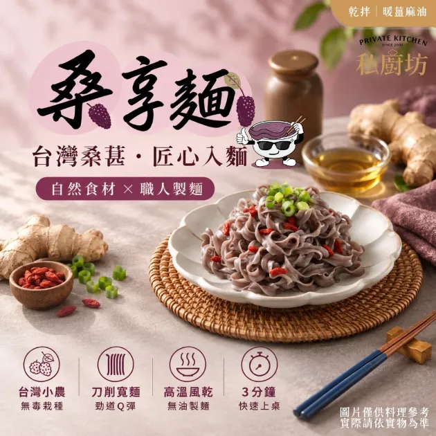 桑享麵-暖薑麻油乾拌麵