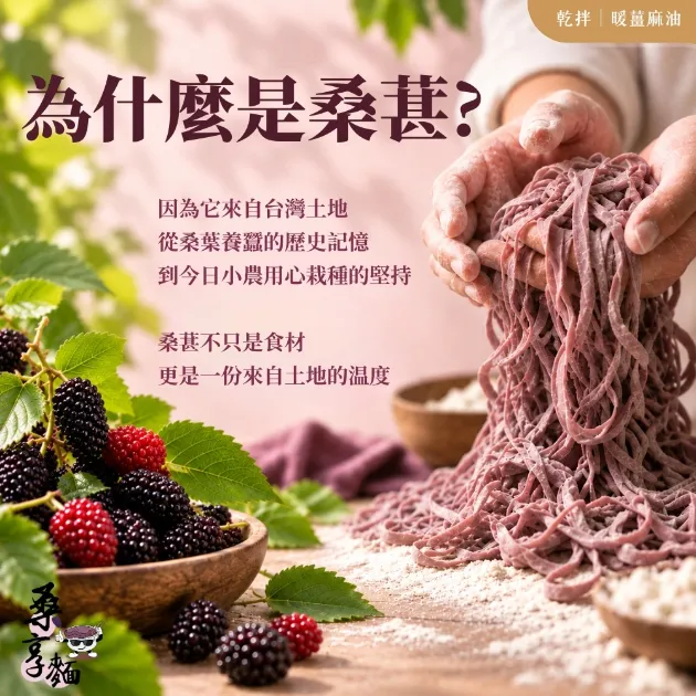 桑享麵-暖薑麻油乾拌麵